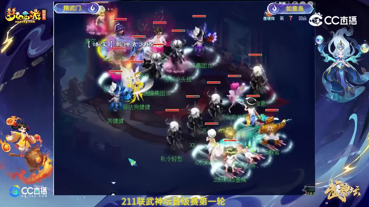 【211联武神坛】【晋级赛第一轮】如意岛VS精武门【CC情报站】