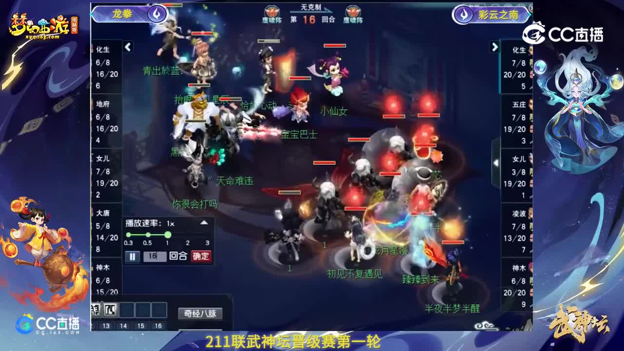 【211联武神坛】【晋级赛第一轮】彩云之南VS龙拳【CC情报站】
