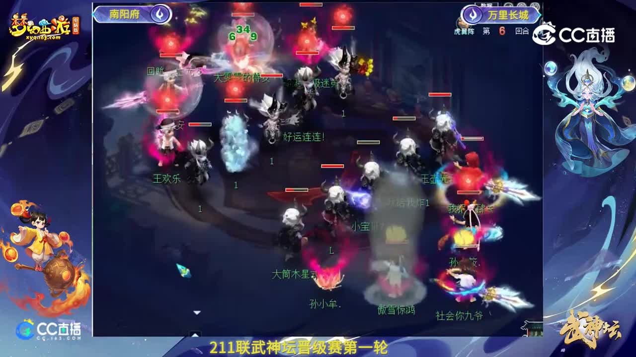 【211联武神坛】【晋级赛第一轮】万里长城VS南阳府【CC情报站】