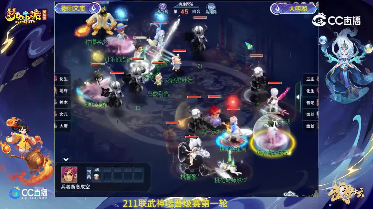 【211联武神坛】【晋级赛第一轮】大明湖VS德阳文庙【CC情报站】