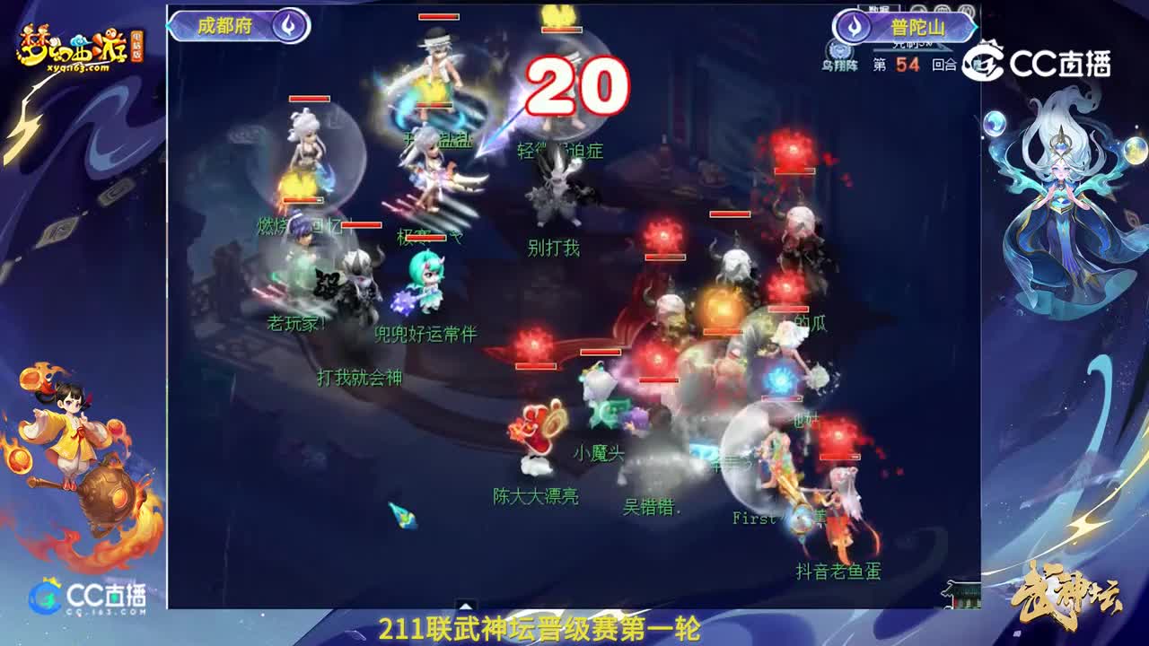 【211联武神坛】【晋级赛第一轮】普陀山VS成都府【CC情报站】