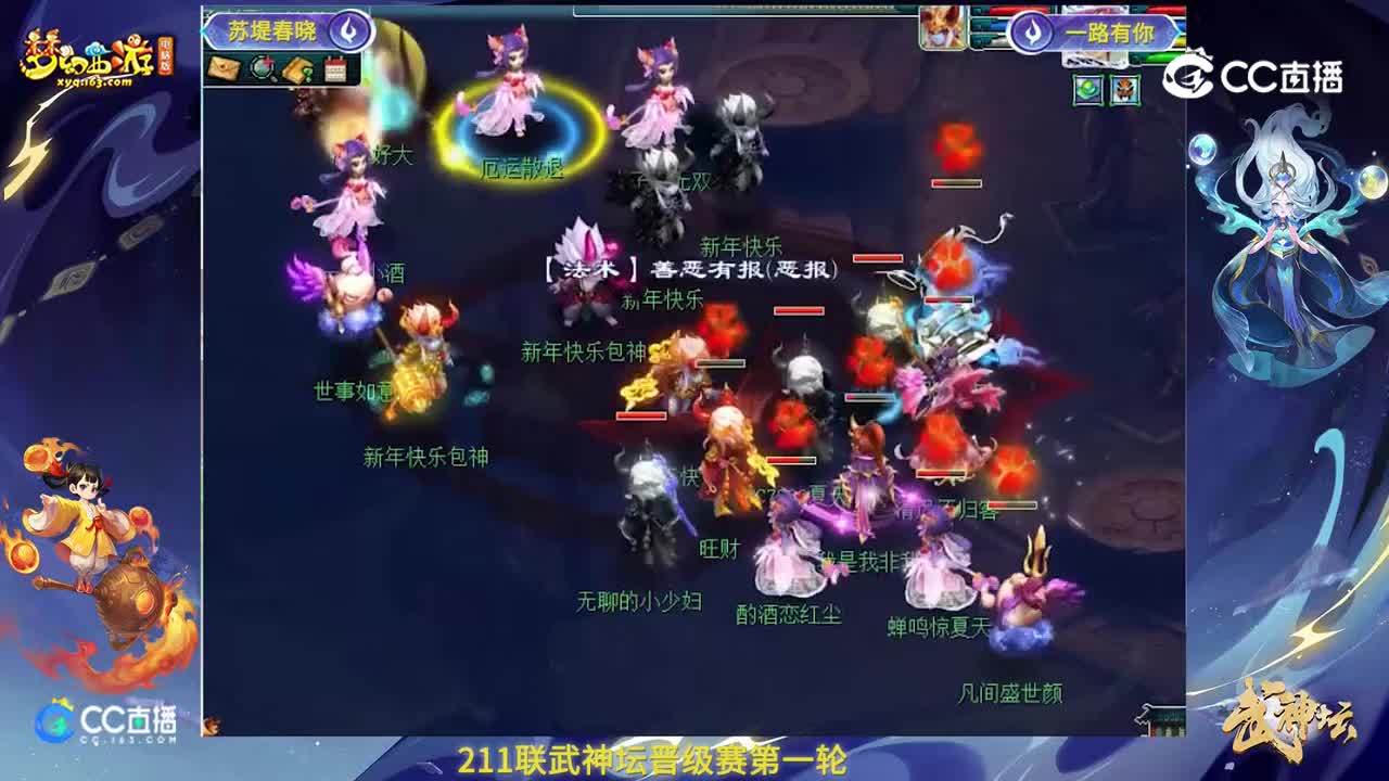 【211联武神坛】【晋级赛第一轮】一路有你VS苏堤春晓【CC情报站】