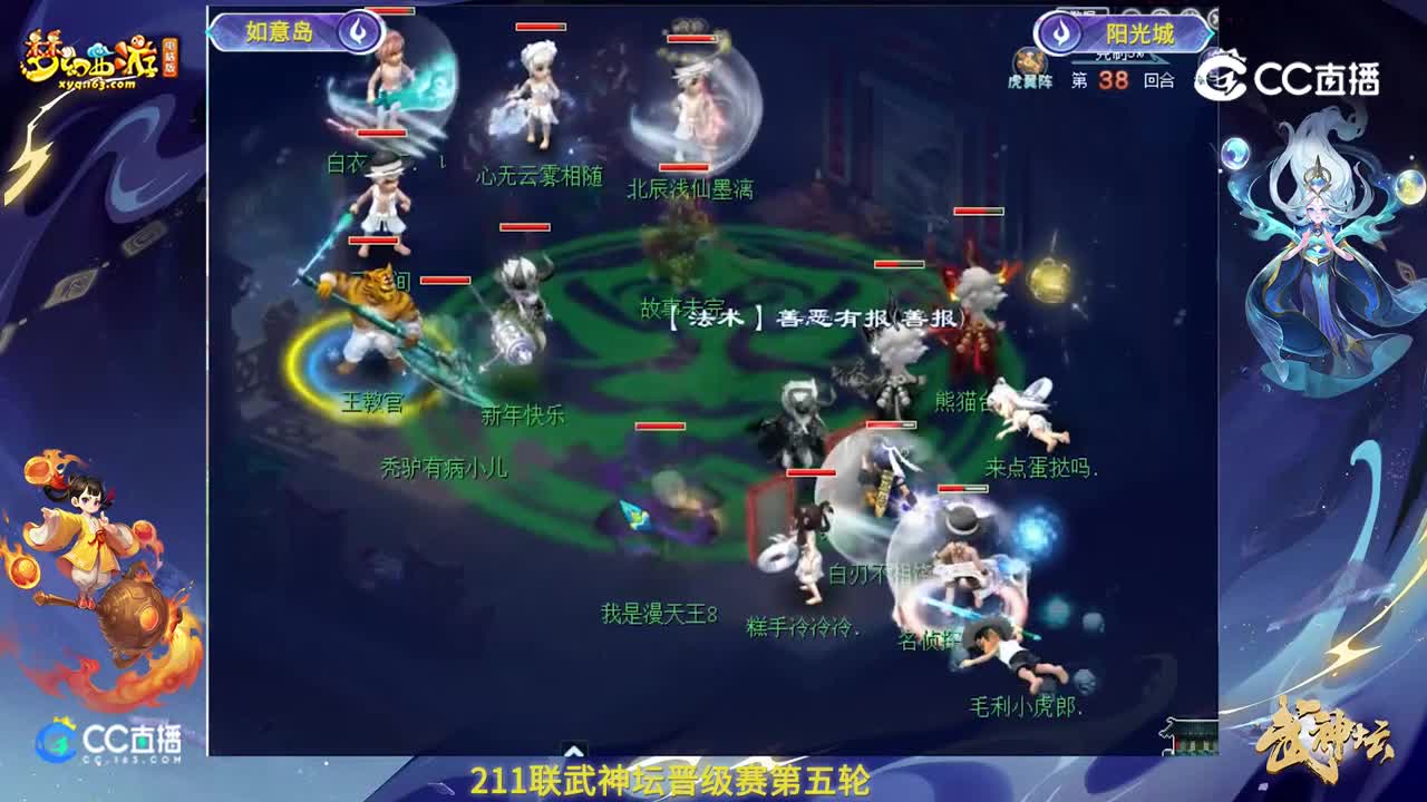 【211联武神坛】【晋级赛第五轮】阳光城VS如意岛【CC情报站】