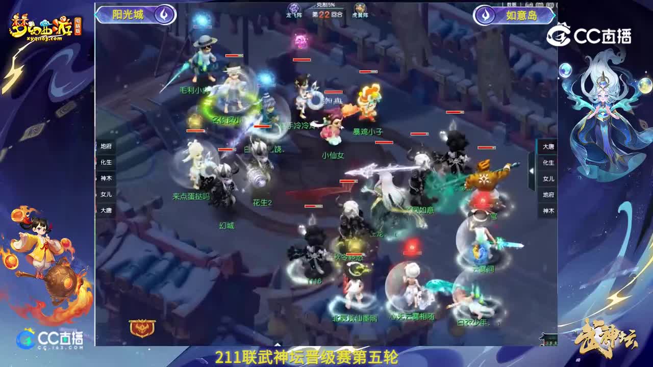 【211联武神坛】【晋级赛第五轮】如意岛VS阳光城【CC情报站】