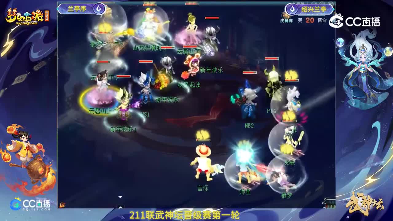 【211联武神坛】【晋级赛第一轮】绍兴兰亭VS兰亭序【CC情报站】