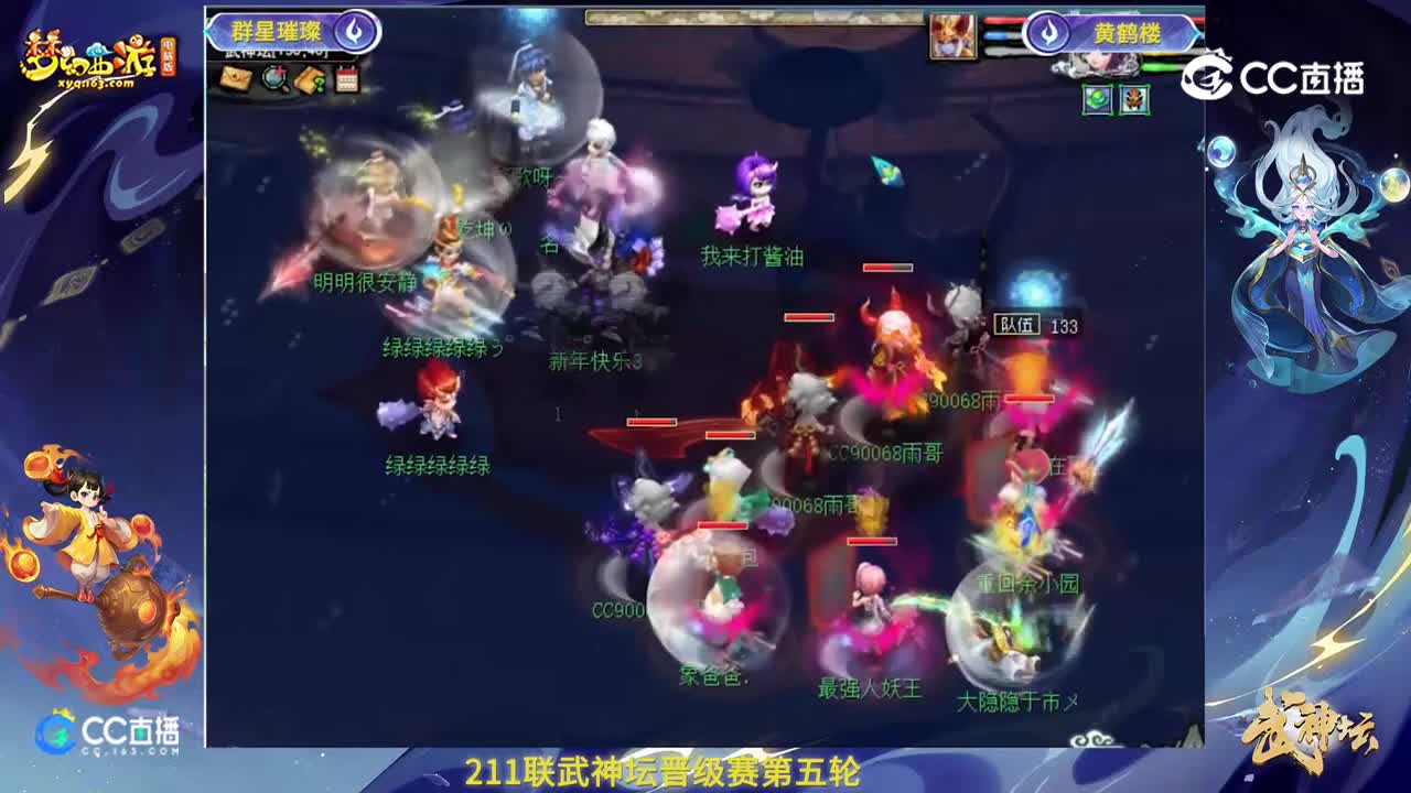 【211联武神坛】【晋级赛第五轮】黄鹤楼VS群星璀璨【CC情报站】