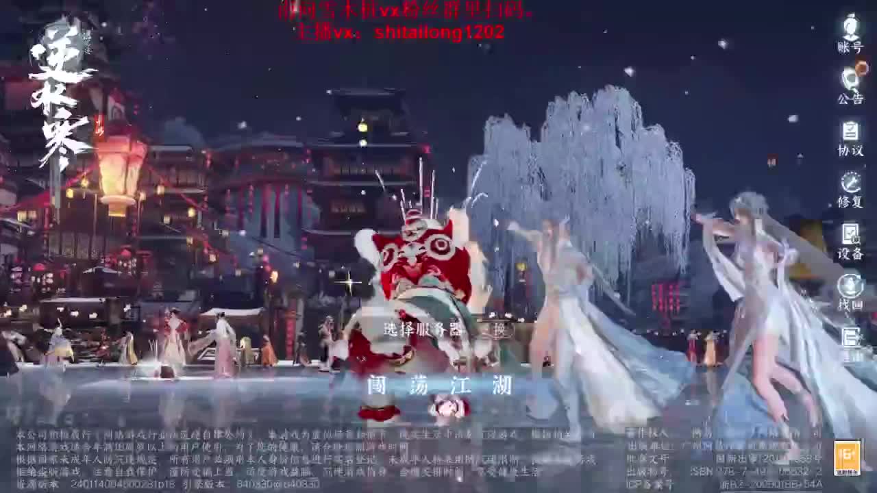 逆水寒高手在线工作 第5段