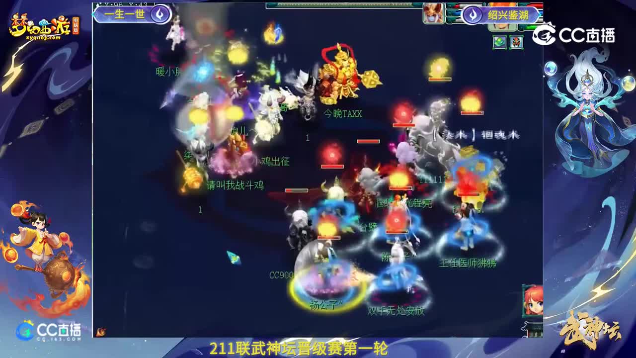 【211联武神坛】【晋级赛第一轮】绍兴鉴湖VS一生一世【CC情报站】