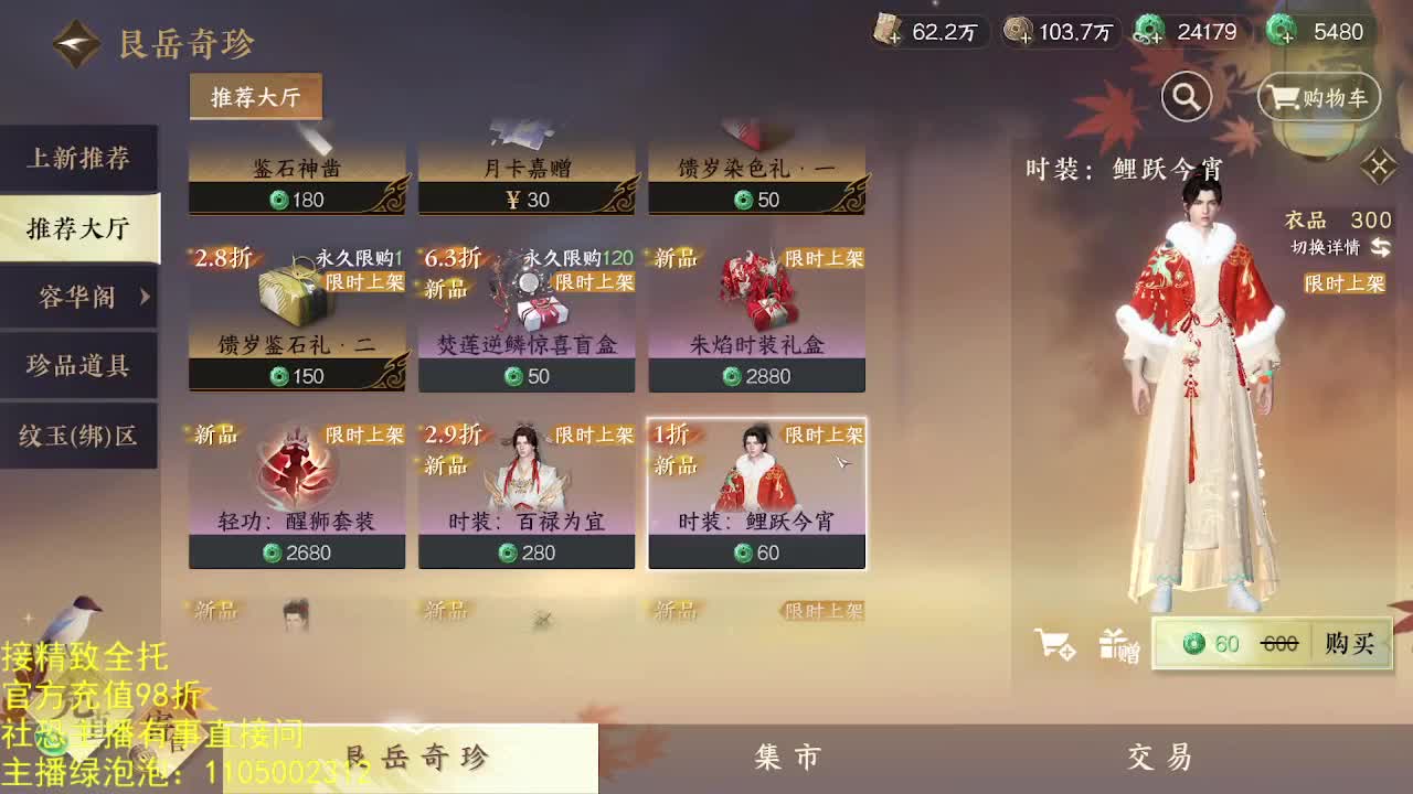 素质主播 第2段