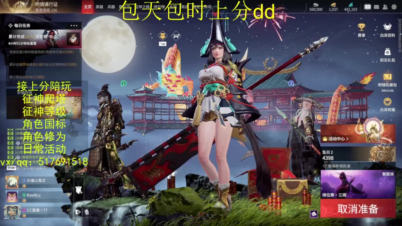 接上分.陪,征神.日常.20级聚义厅动作 第4段