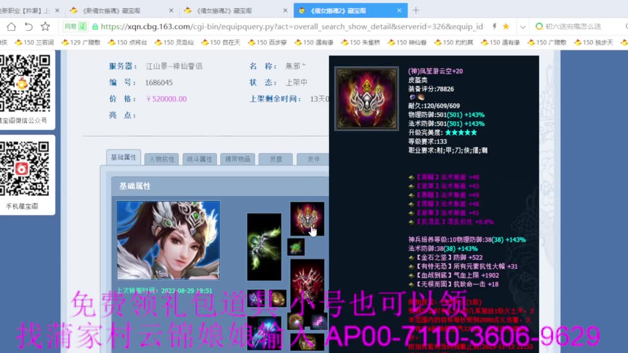 老妖估价准就完了 第1段