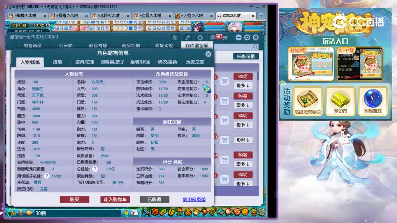 【主播点评】神木林