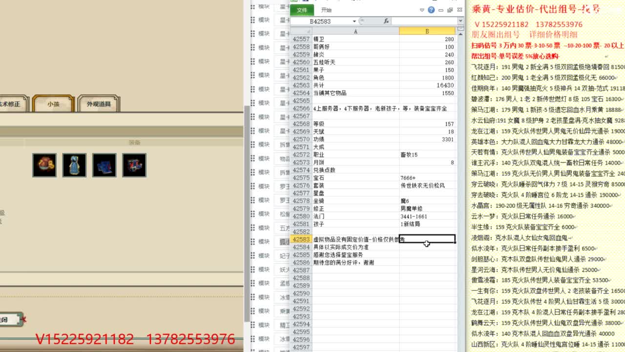 乘黄-专业估价出明细-代卖组号单号-养孩 第3段