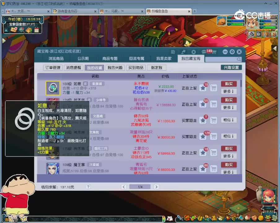 【主播点评】如意