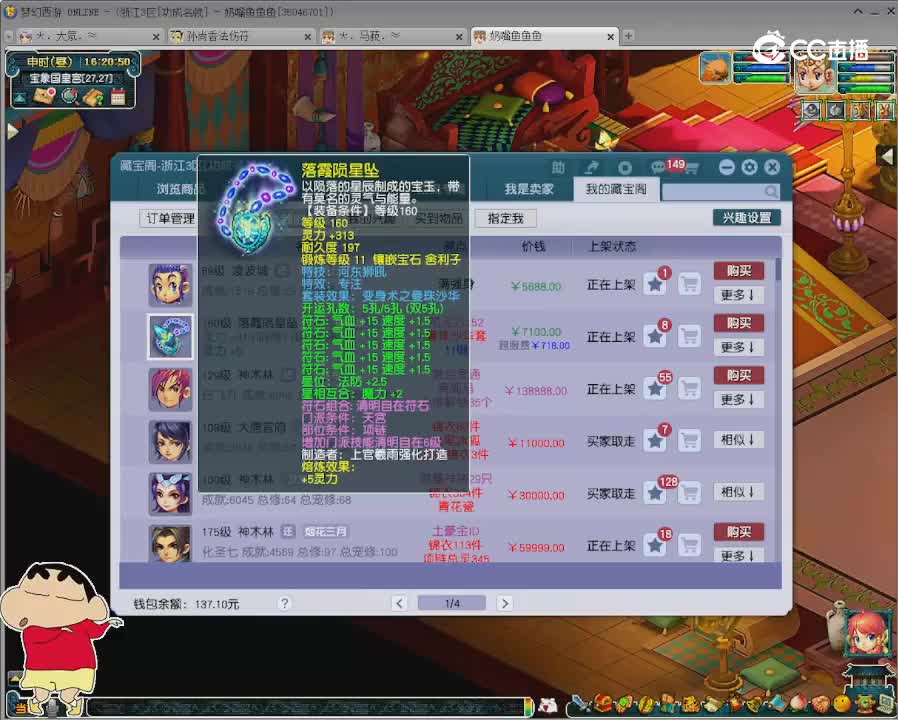 【主播点评】落霞陨星坠