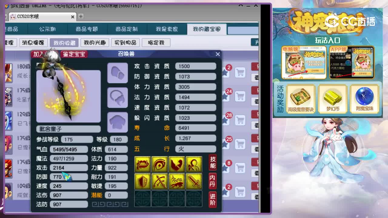 【主播点评】毗舍童子
