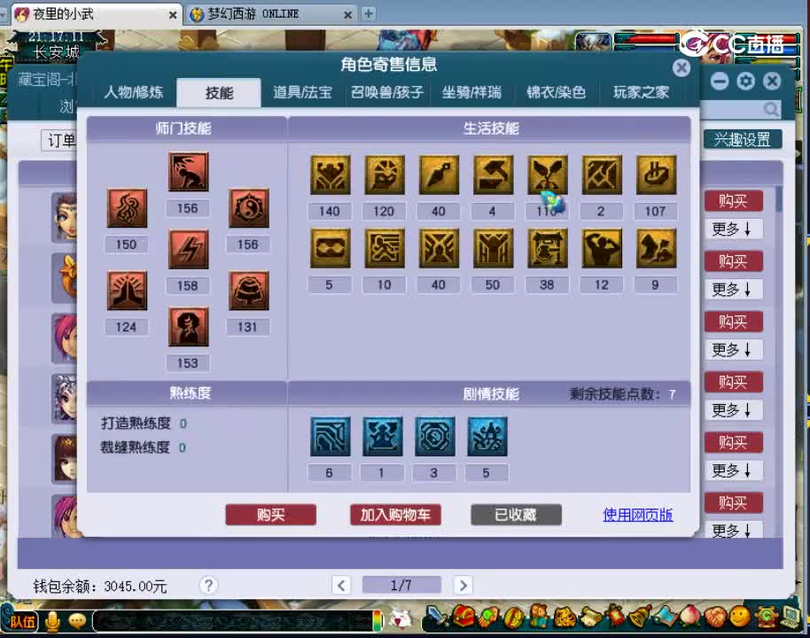【主播点评】神木林