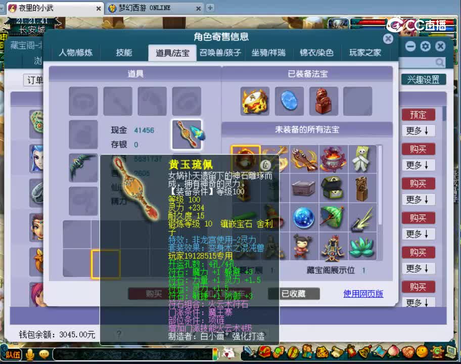 【主播点评】魔王寨