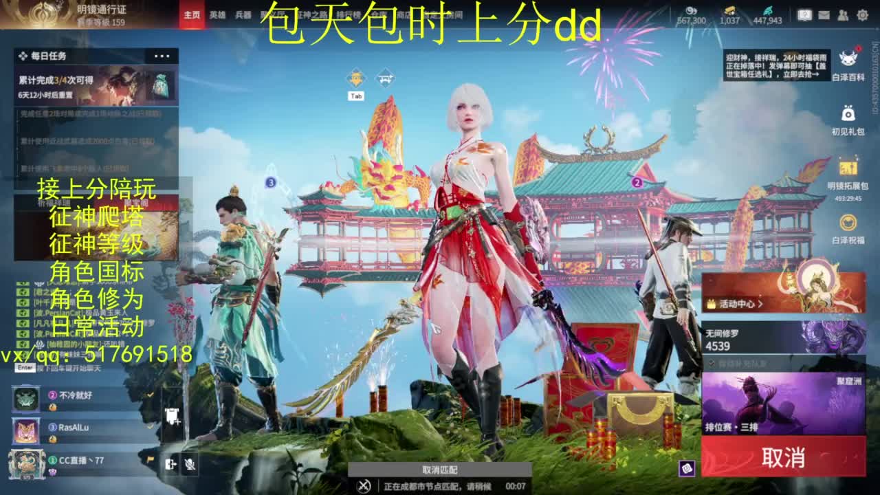 接上分.陪,征神.日常.20级聚义厅动作 第8段