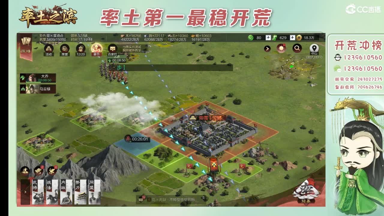 开荒配将打折活动 第3段