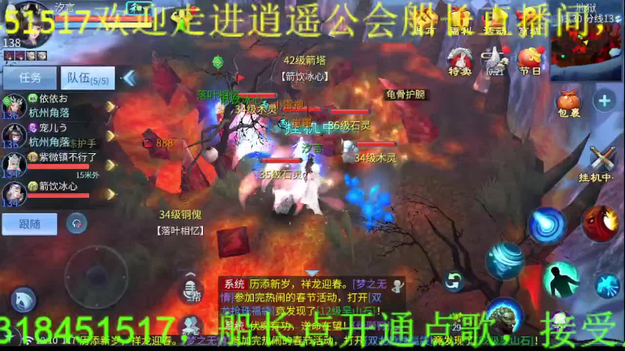 逍遥公会招主播，过年啦~春节好！ 第2段
