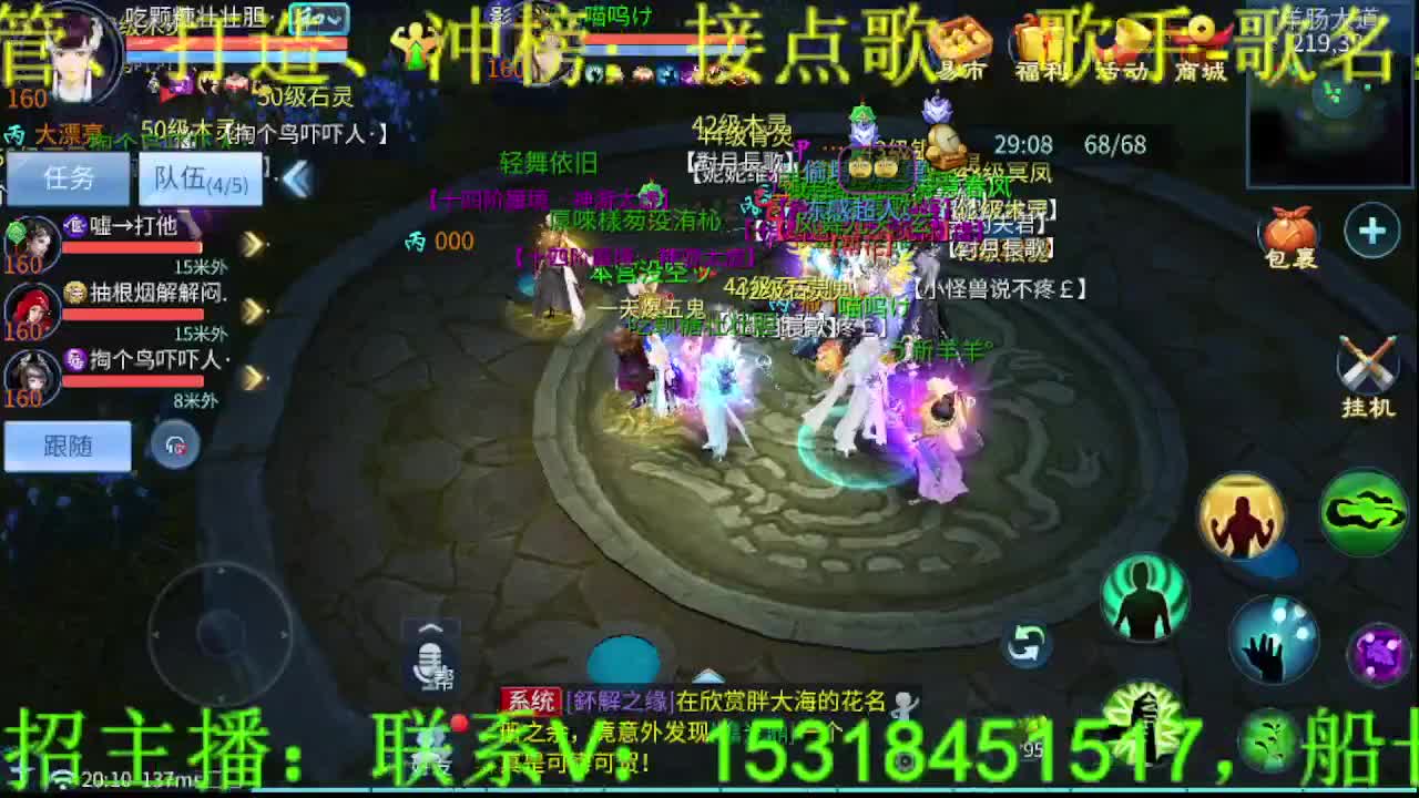 逍遥公会招主播，过年啦~春节好！ 第4段