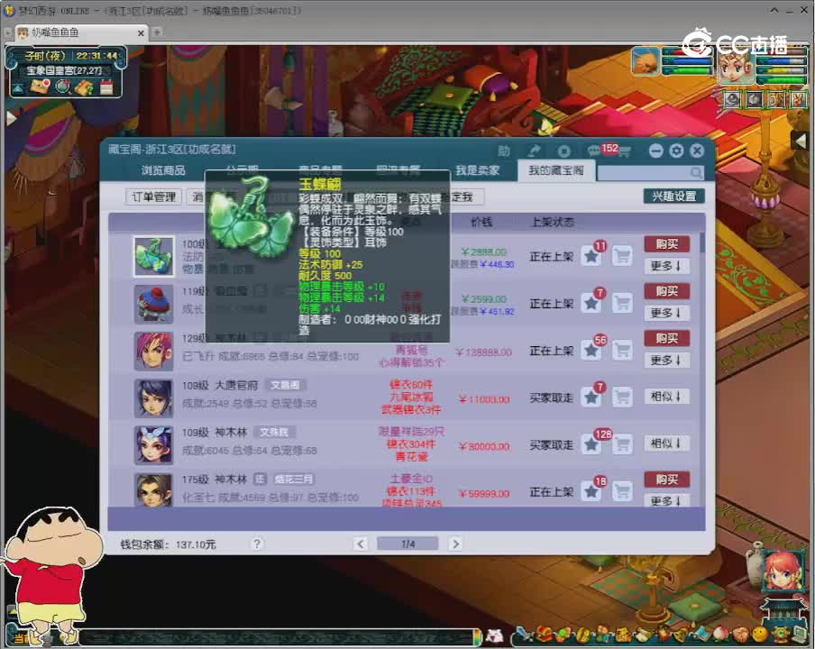 【主播点评】玉蝶翩