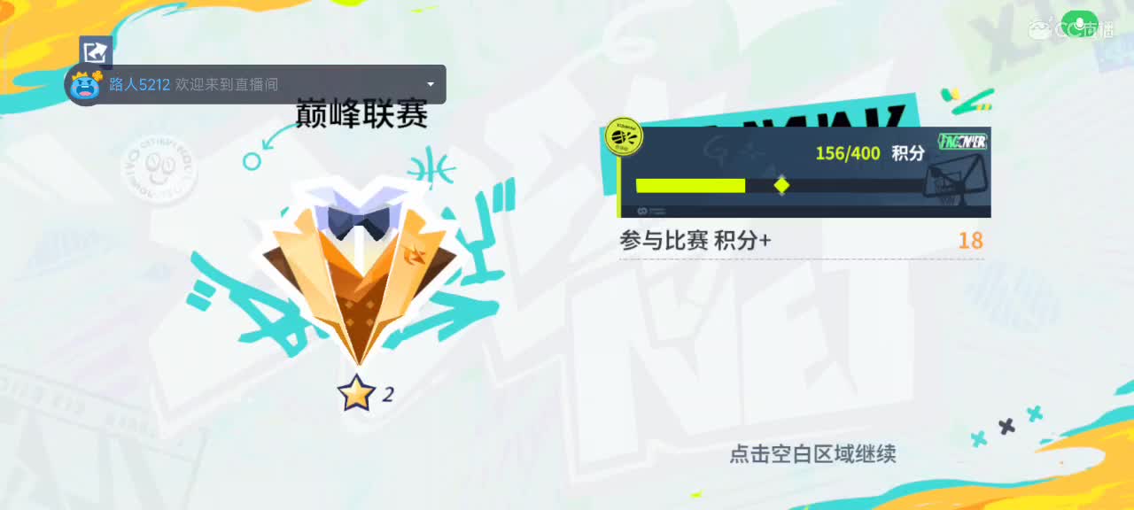 沉浸式直播 第6段