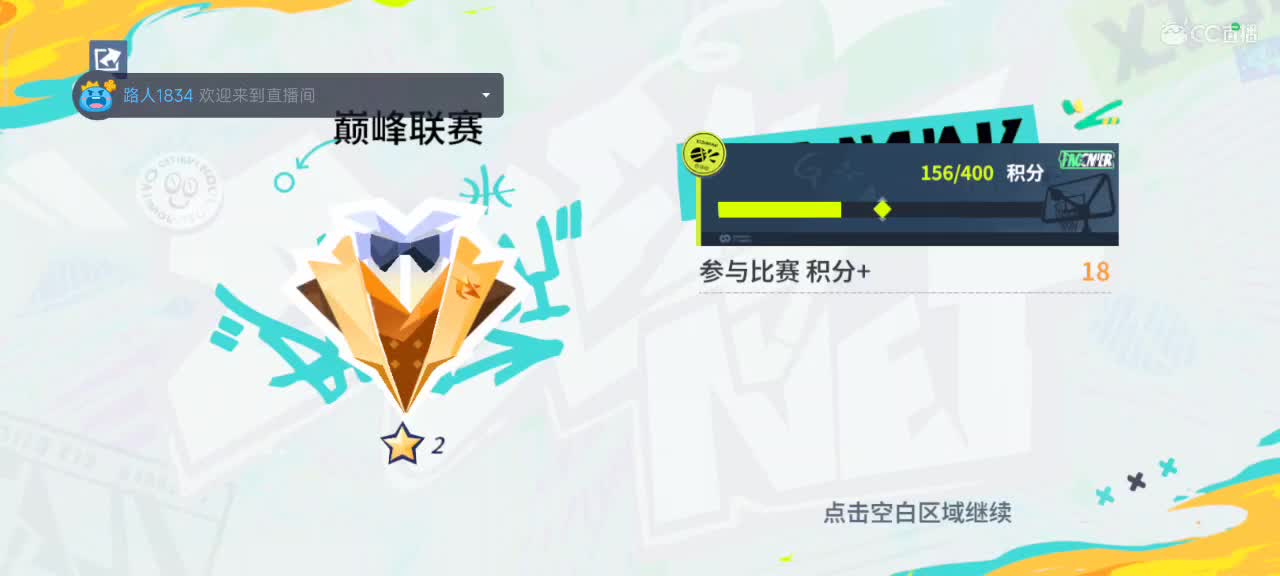 沉浸式直播 第7段