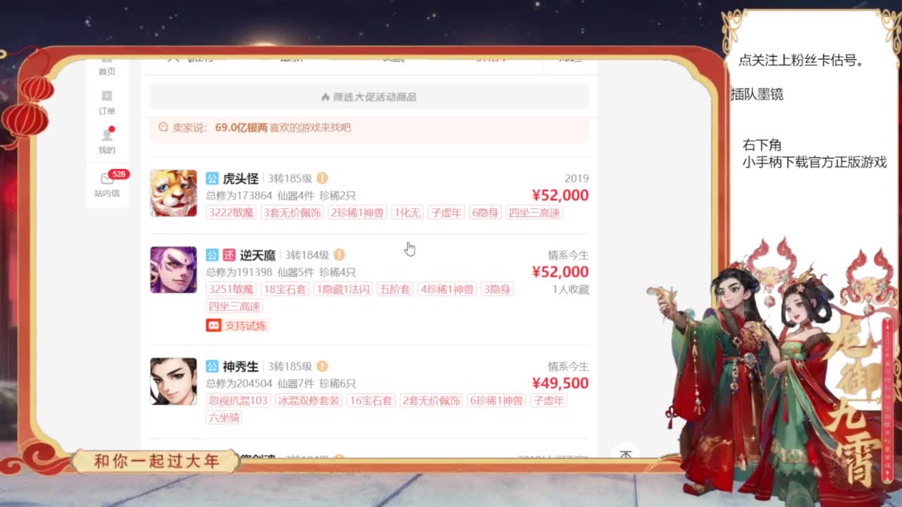 专业藏宝阁，估价找号帮出 第4段