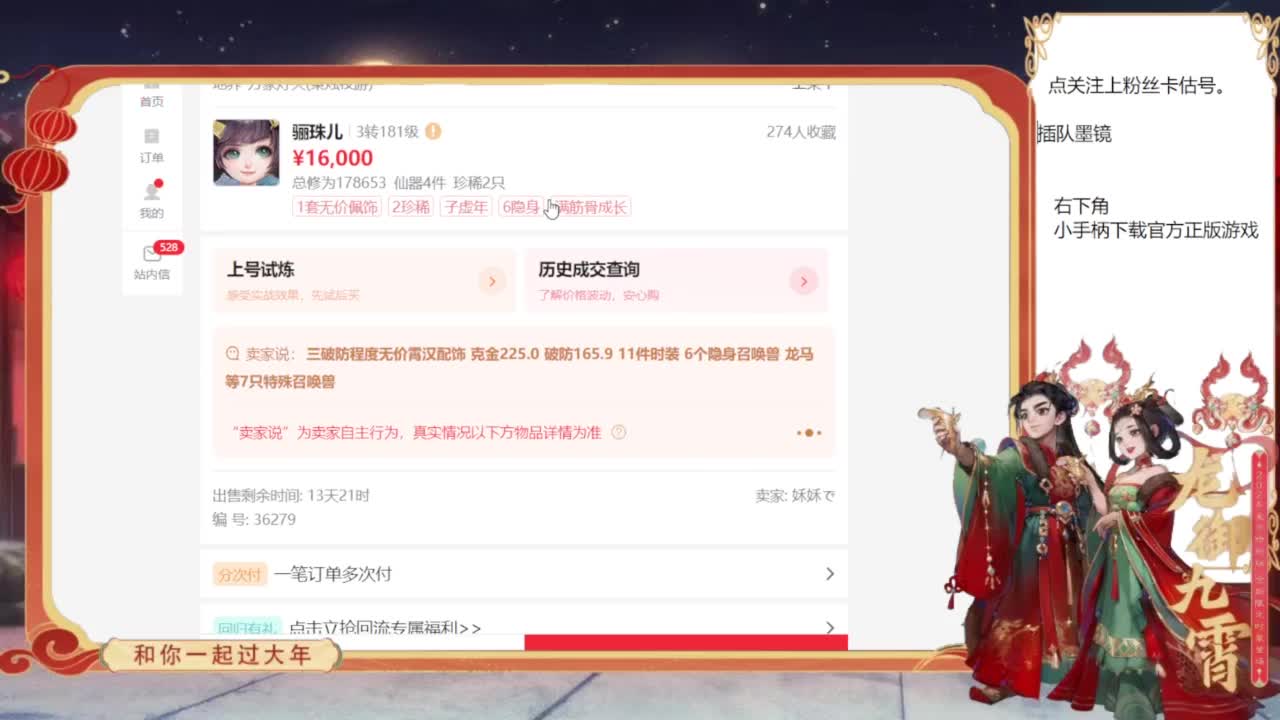 专业藏宝阁，估价找号帮出 第5段