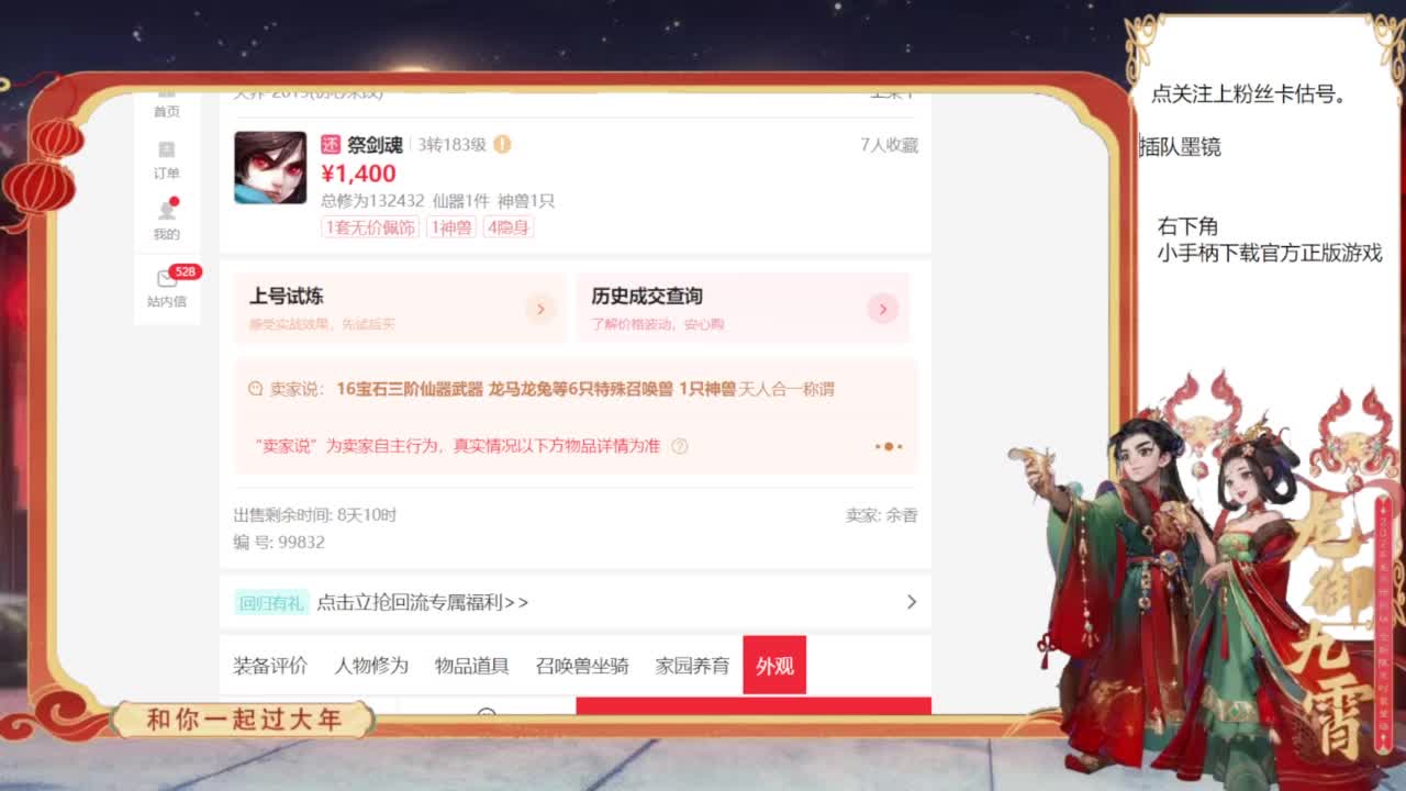 专业藏宝阁，估价找号帮出 第6段