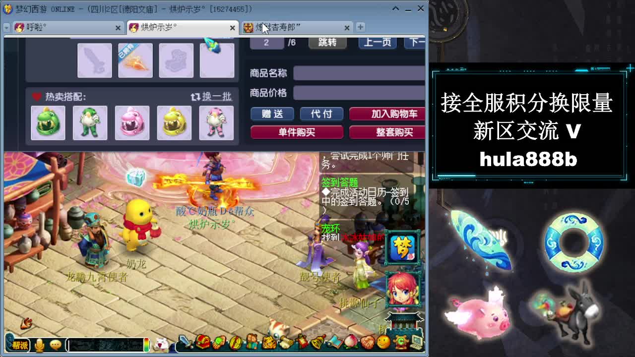 接全服换猪驴帆板飞天舞 第5段