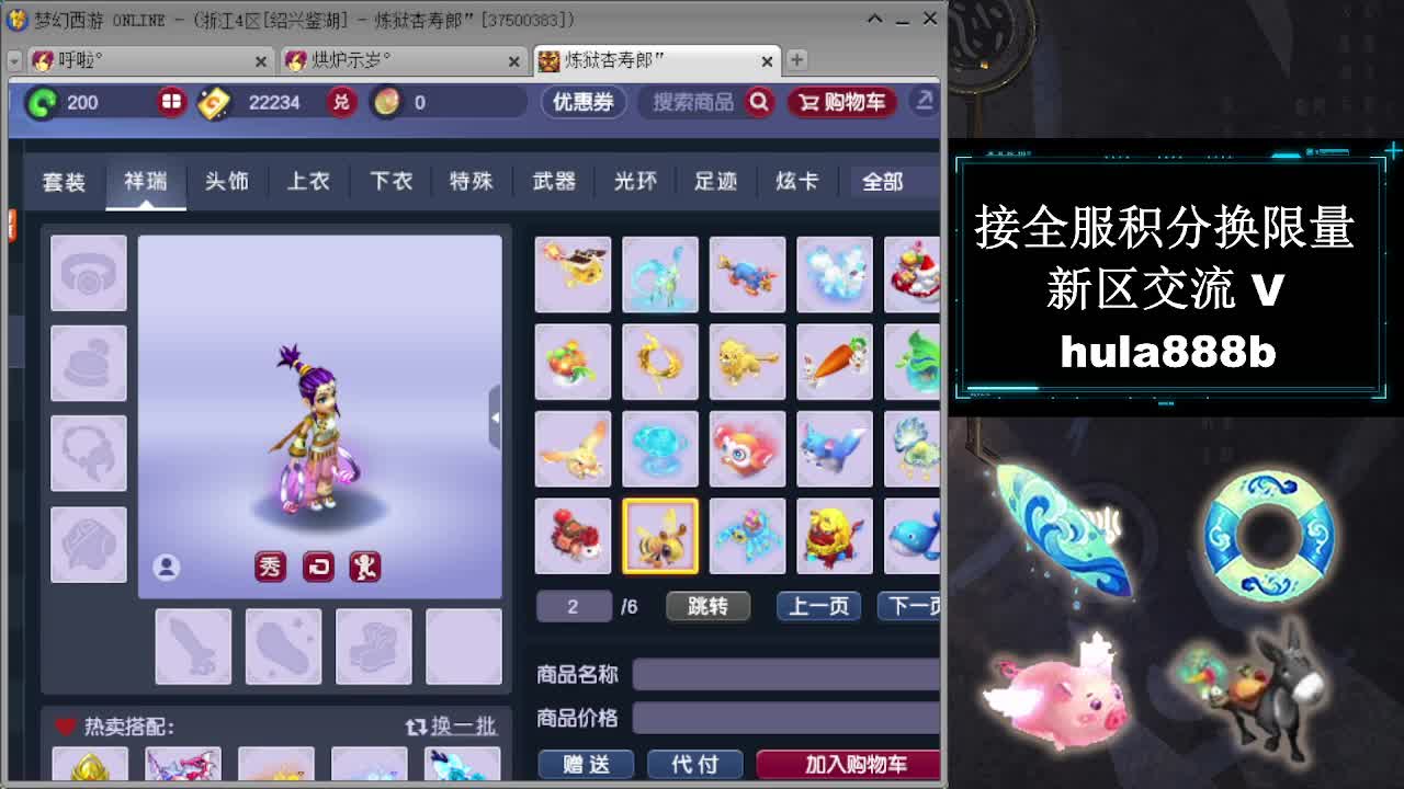 接全服换猪驴帆板飞天舞 第6段