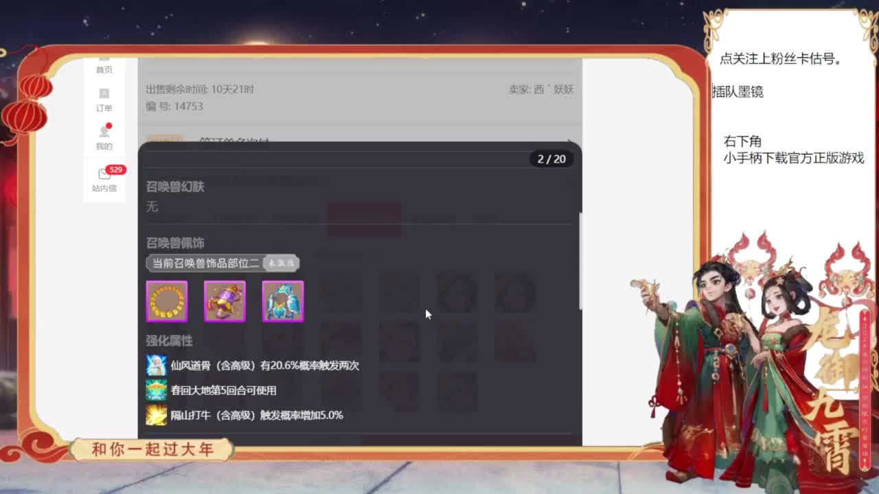 专业藏宝阁，估价找号帮出 第11段