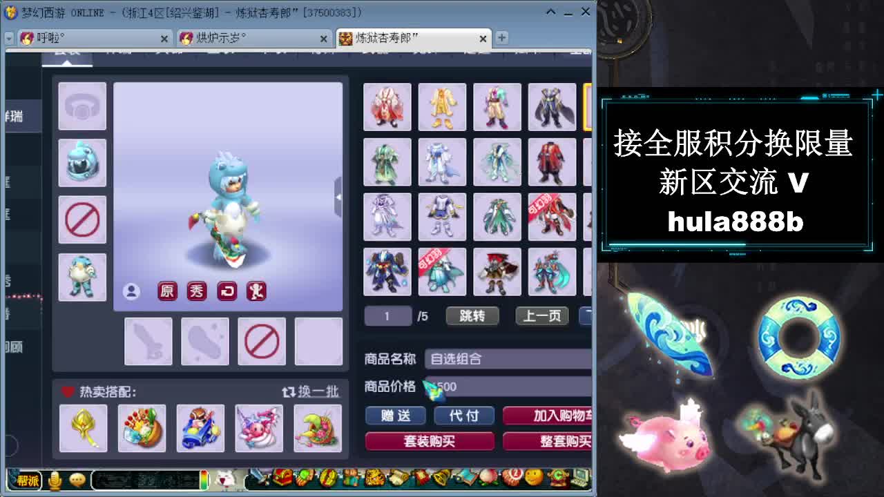 接全服换猪驴帆板飞天舞 第8段