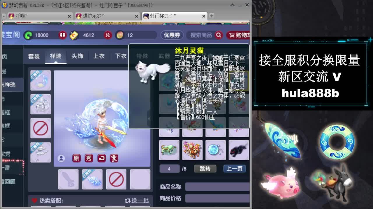 接全服换猪驴帆板飞天舞 第9段