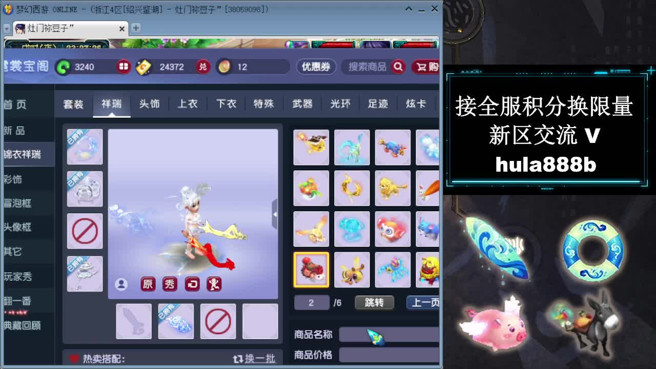 接全服换猪驴帆板飞天舞 第10段