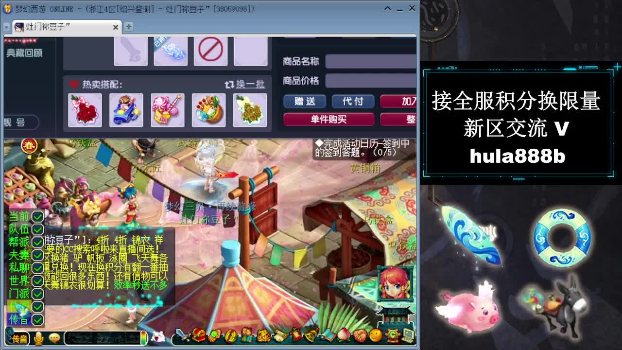 接全服换猪驴帆板飞天舞 第11段