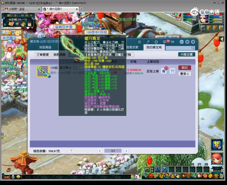 【主播点评】偃月青龙