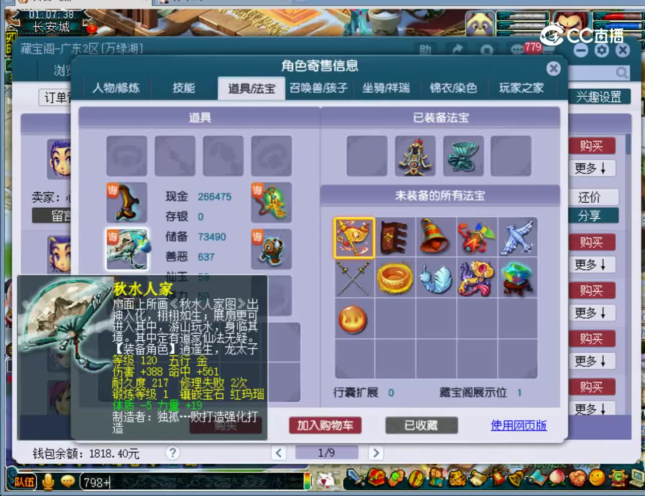 【主播点评】五庄观