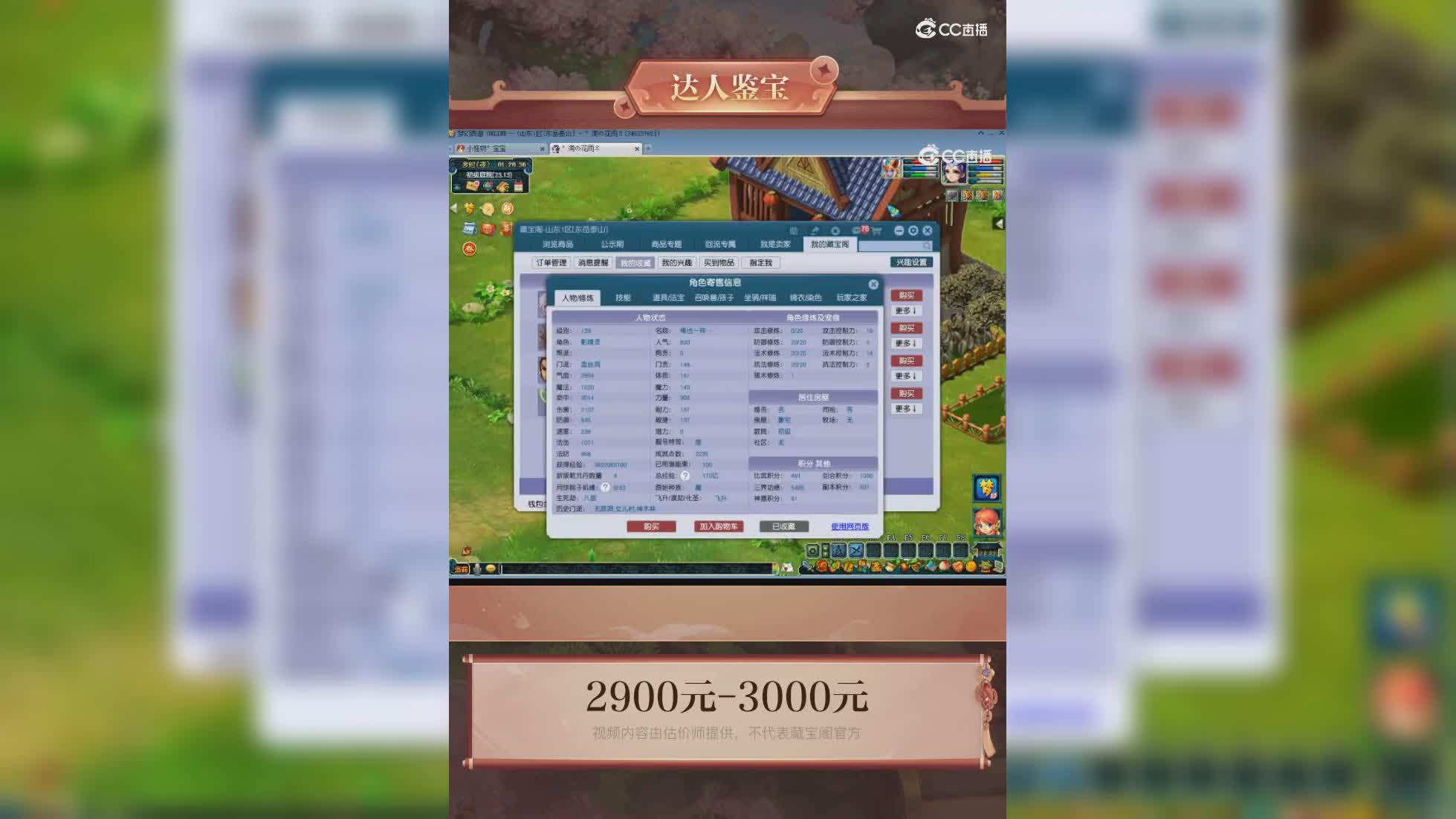 【主播点评】盘丝洞