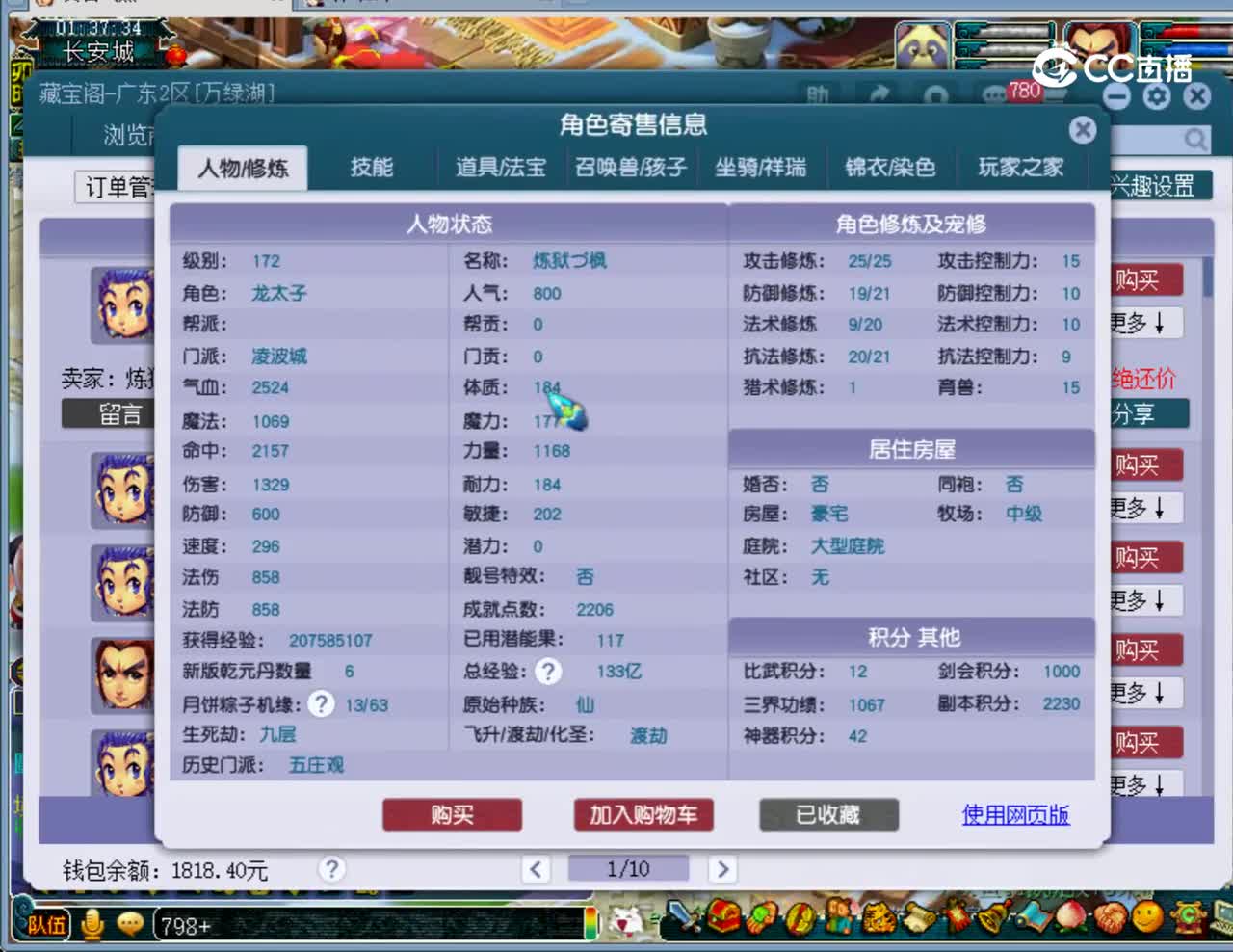 【主播点评】凌波城