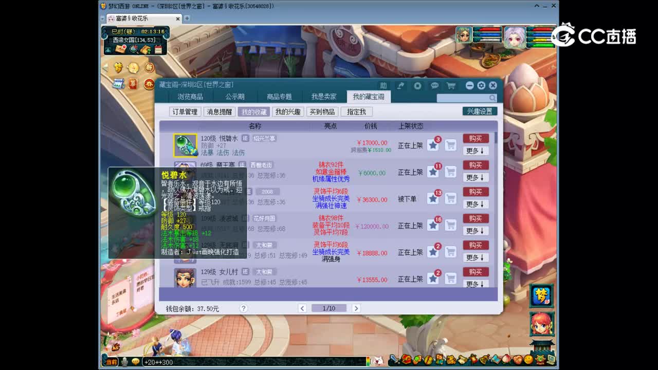 【主播点评】悦碧水