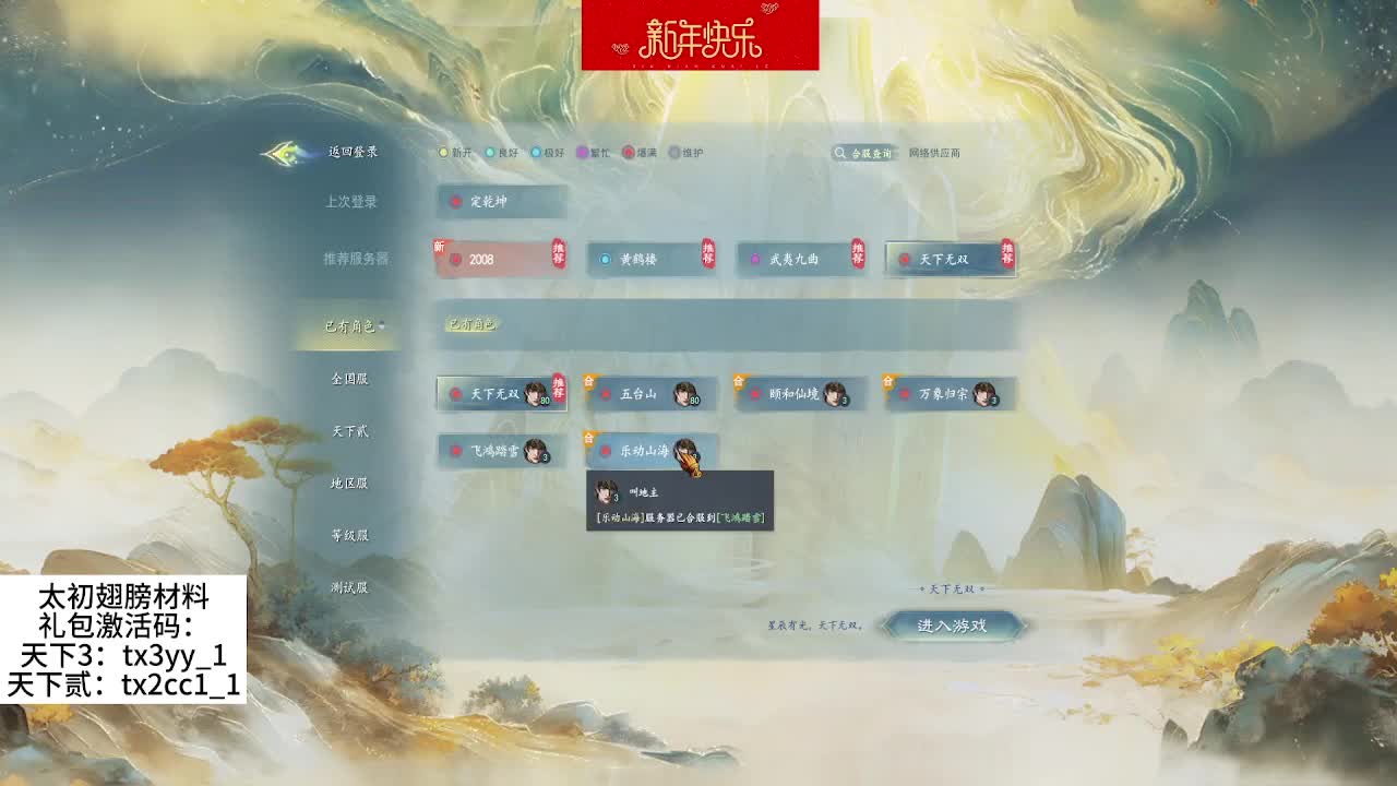 大哥大嫂过年好 第7段