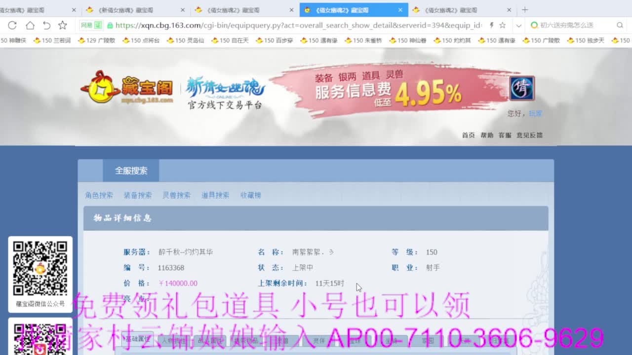 老妖估价准就完了 第1段