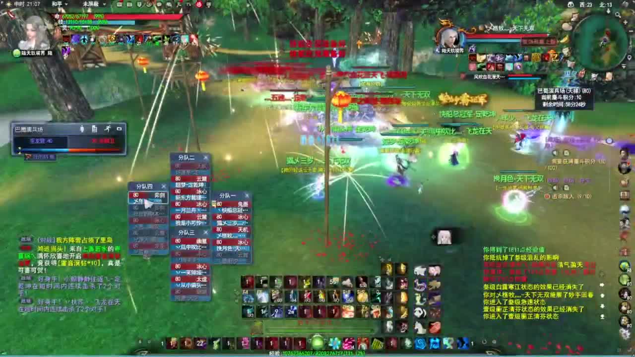 战场渡劫·听歌❤ 第7段