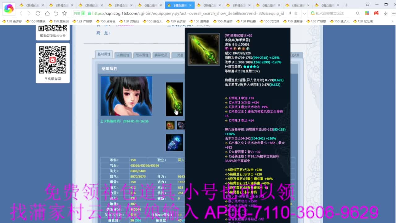 老妖估价准就完了 第8段
