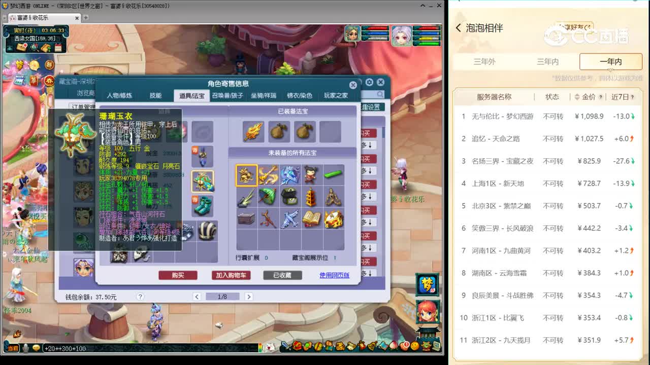 【主播点评】凌波城