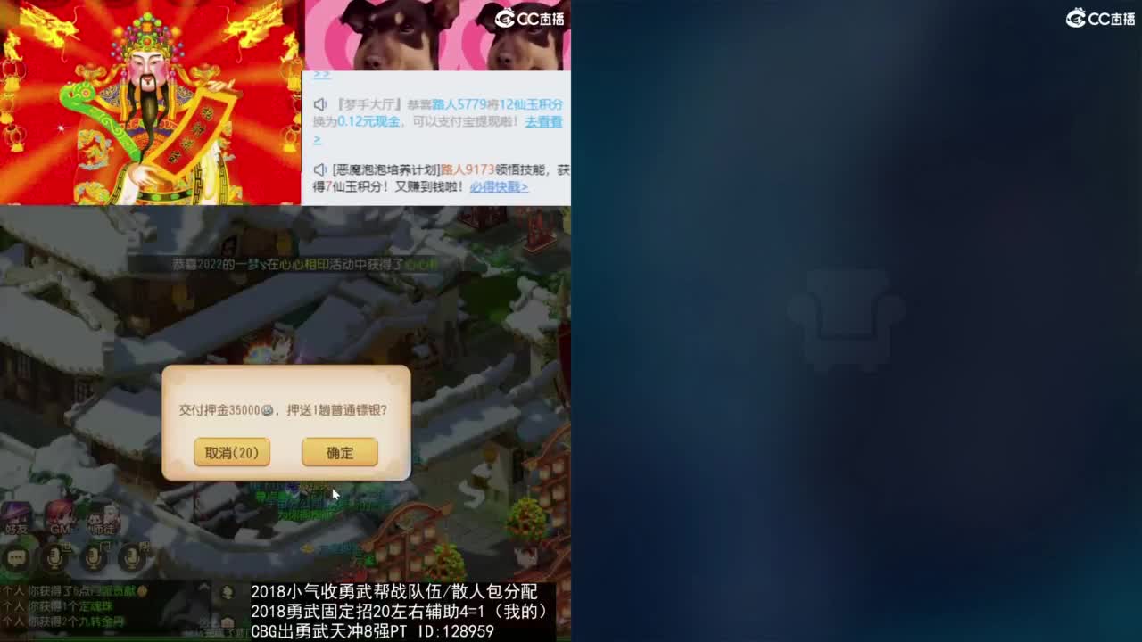 接财神 第4段